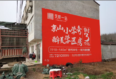 德格户外墙体广告的独特宣传魅力