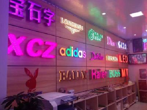 德格七彩外露发光字的制作工艺。