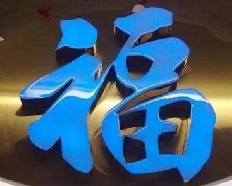 德格树脂字发黄或坏了，自己怎么修？